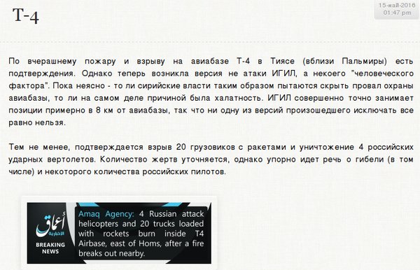 4 Russian attack helicopters were destroyed at T4 airbase in explosion