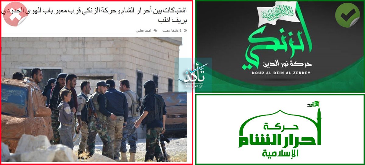 Reports of infighting between Ahrar al-Sham and Harakat Nour al-Din al-Zenki in al-Dana and Turmanin towns in Idlib Governorate are false, Syria.