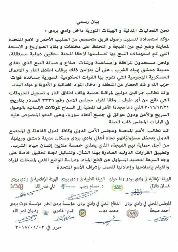 Wadi Barada statement: we will let teams to fix water spring if SAA-Hezbollah stop attack, siege lift  and  monitor ceasefire by international observers  