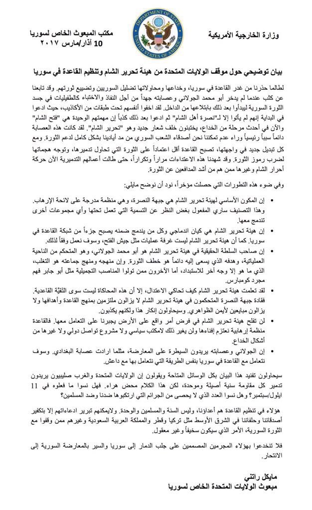 US State Deparment declares that HTS and all groups that merged into it are now considered Al-Qaeda  and  thus, HTS = a terrorist organization  