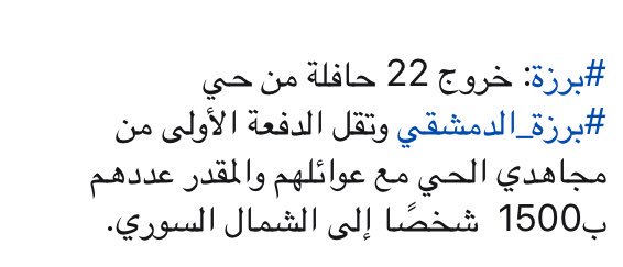 22 buses arrived in Qaboun, Damascus and evacuated around 1500 rebels with their families to Idlib  