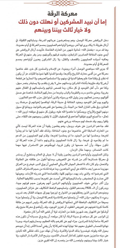 An editorial by IS's Naba on the Raqqa battle: We either eradicate the infidels or we die trying, no third option.  
