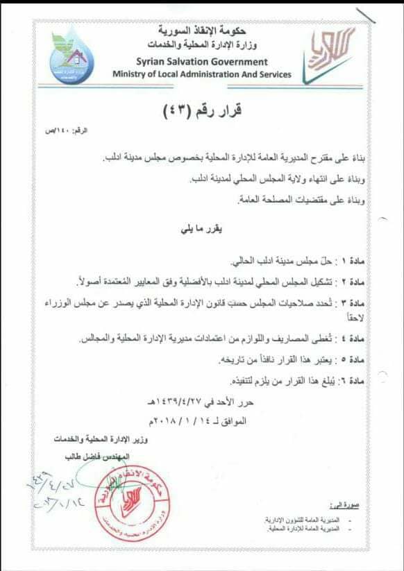 Ministry of local administration and services in Syrian Salvation Government has issued a decision to dissolve the local council of Idlib city and announced at the same time its decision to form a new council.   