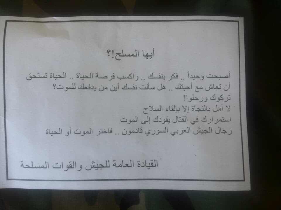 Syrian army helicopters dropping leaflets on Southern Damascus, urging ISIS fighters to surrender