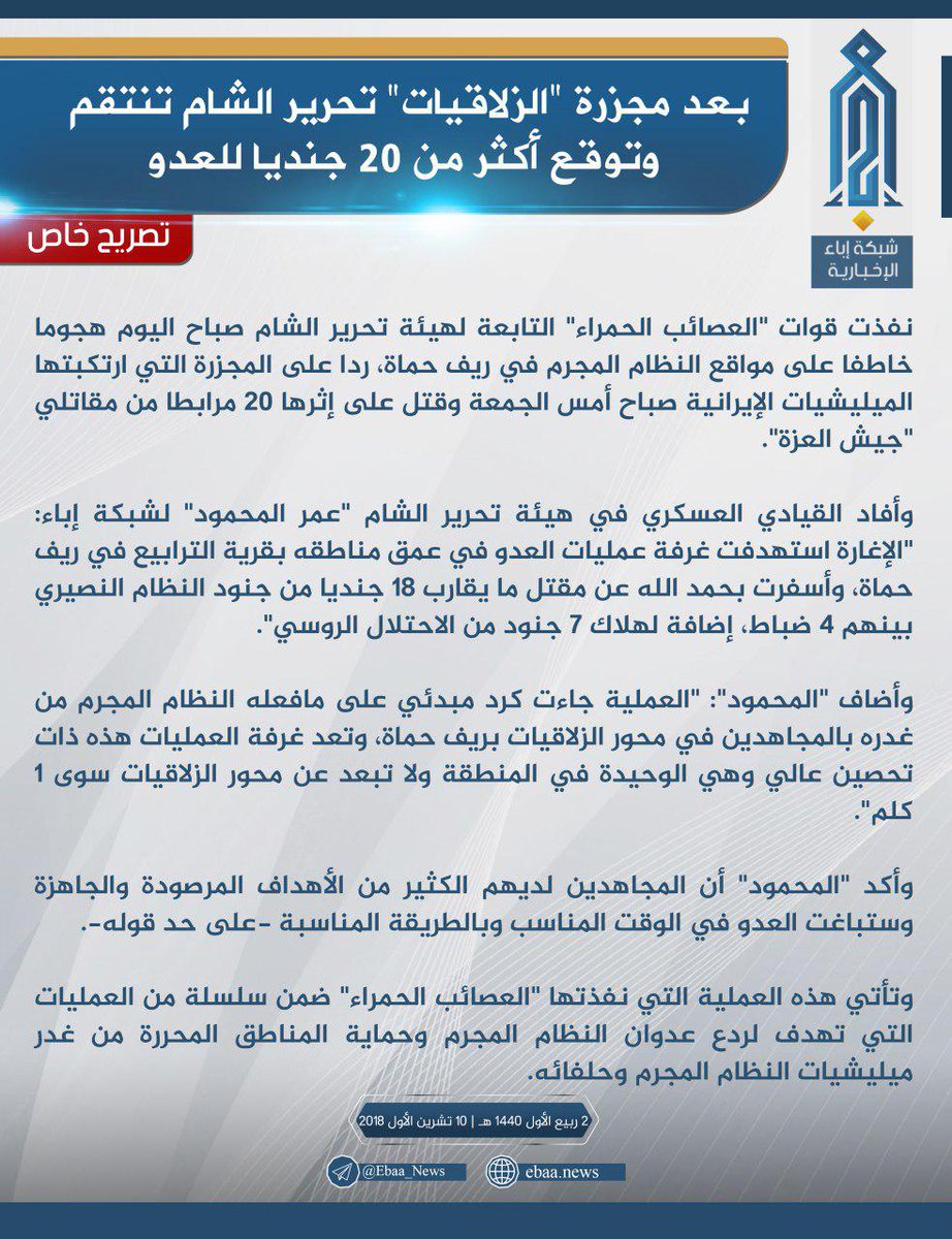 Syria: HTS Red Unit carried out last night 1st operation in retaliation for attack on Jaish Izza position. A fortified camp located S. of Helfaya (N. Hama) and report. used for attack vs Jaish Izza was assaulted (25 KIA claimed, some pictured).    