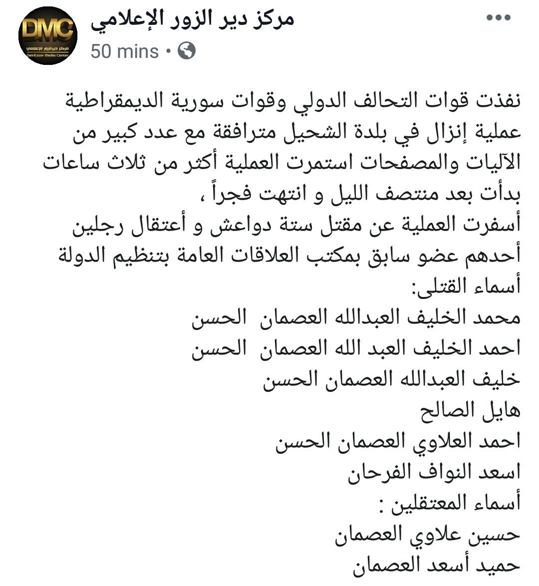 SDF: 6 ISIS were killed in Shahil in an operation that started at midnight and ended at dawn after a 3-hour battle which included Coalition landing operation with YAT and SDF and large armoured vehicles   