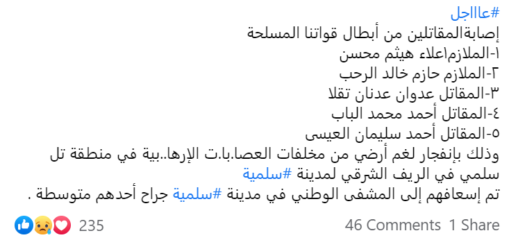 Yesterday's mine hit members of the 18th Division's Combat Group (pic 1)  A Liwa al-Baqir fighter also killed yesterday. Location not announced but likely on Ithriya-Sukhnah road  11/29 - 5 WIA from a mine east of Salamiyah Hama (same place an NDF commander was wounded in Oct)