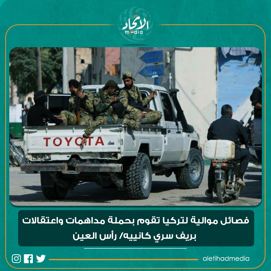 Factions loyal to Turkey carry out a campaign of raids and arrests in the countryside of Ras al-Ain/Serêkaniyê