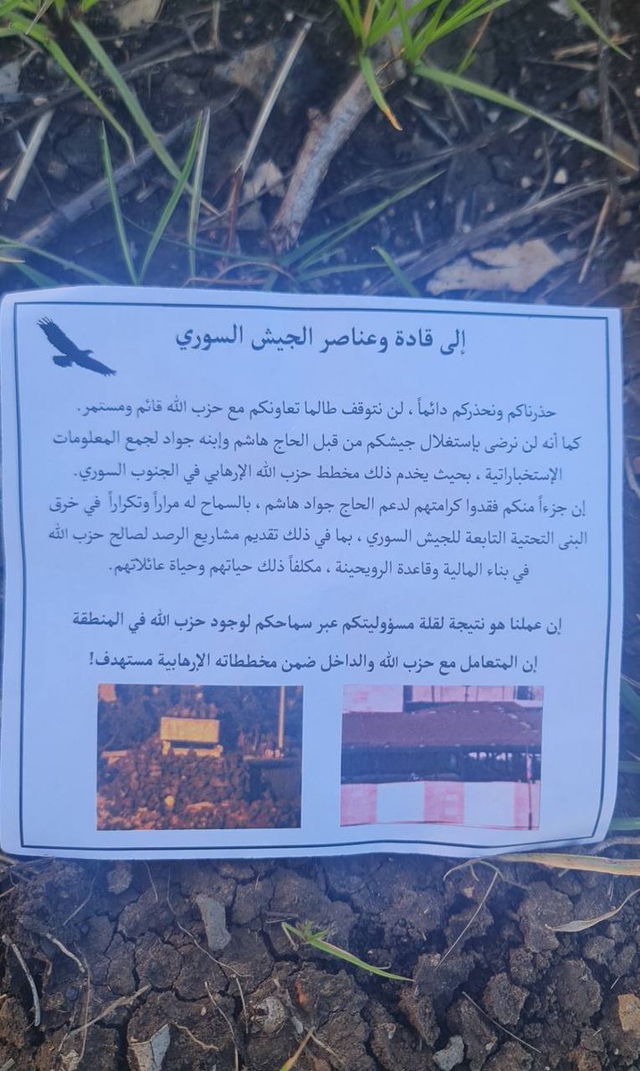 After the alleged Israeli strike in Quneitra overnight, leaflets bearing the symbol of the Israeli army's 210th Bashan Division warning the Syrian Army of cooperating with Hezbollah in the region, are found nearby