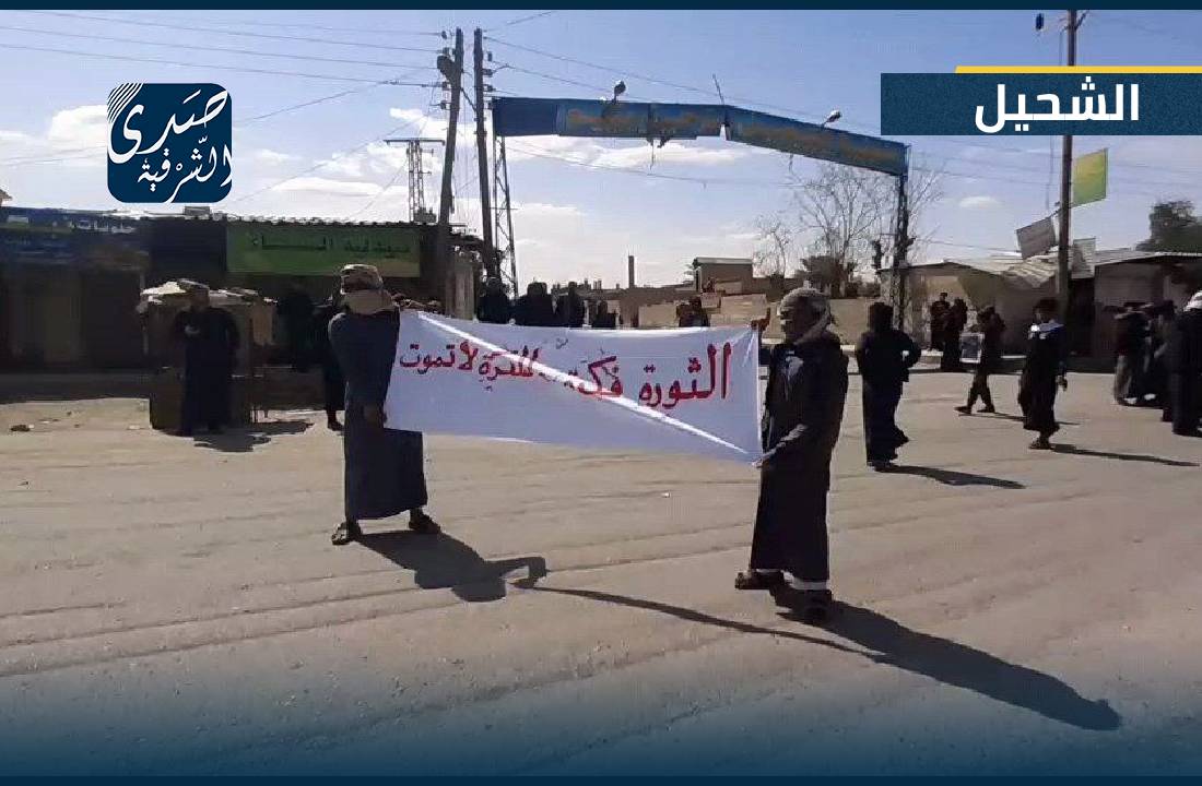 A demonstration in the city of Al-Shuhail, east of Deir Ezzor, in commemoration of the Syrian revolution, with the flags of the Syrian opposition raised in areas controlled by the Syrian Democratic Forces.