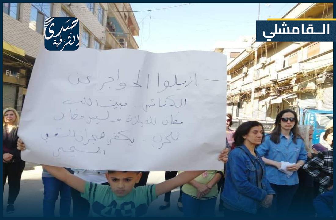 A demonstration by a group of Qamishli Christians, with the participation of a number of fathers, near St. Yaqoub Church in Qamishli, rejecting the practices of the SDF Asayish forces and their siege of the security square and consequently the churches in this square. Qamishli