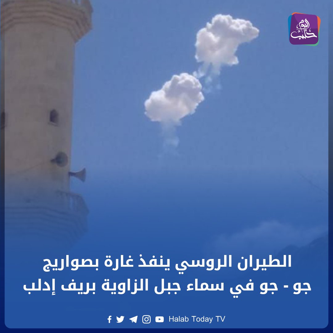 الطيران الروسي ينفذ غارة بصواريج  جو - جو في سماء جبل الزاوية بريف إدلب