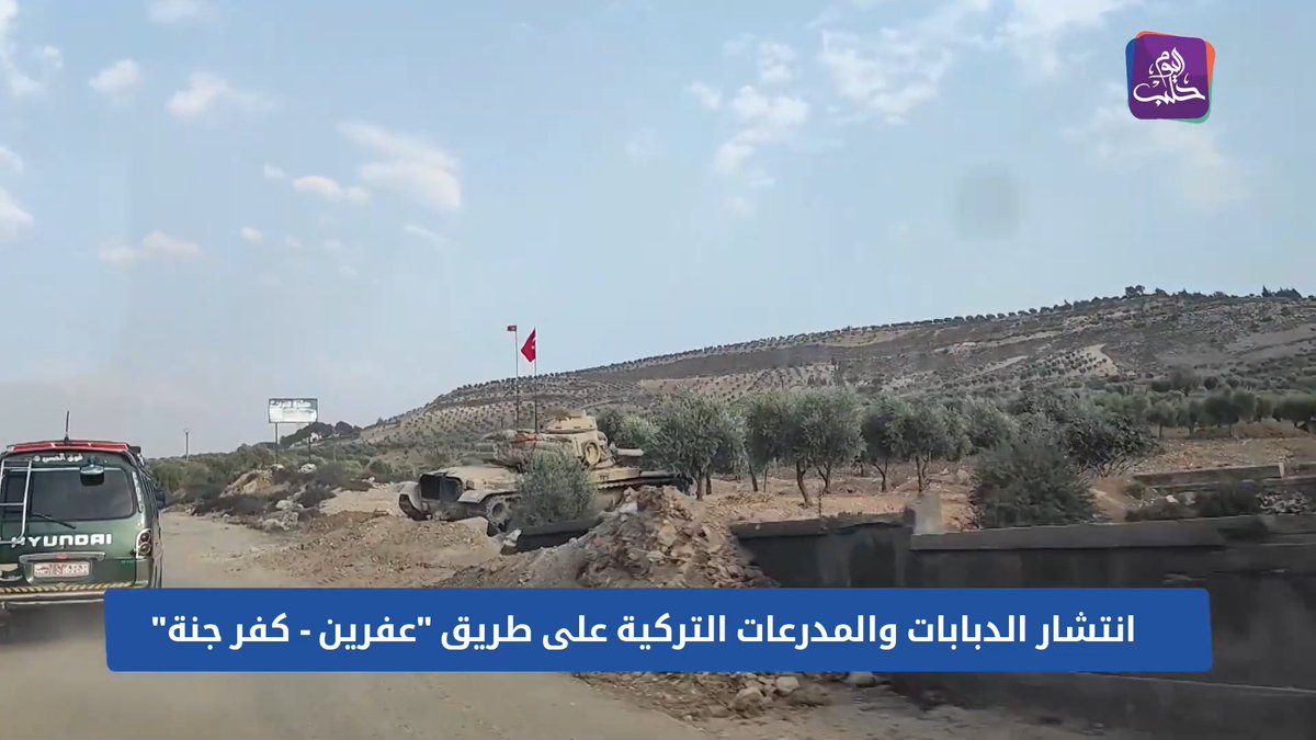 Turkish tanks and APCs on the Kafr Jannah - Afrin road and at the entrance to Qatme