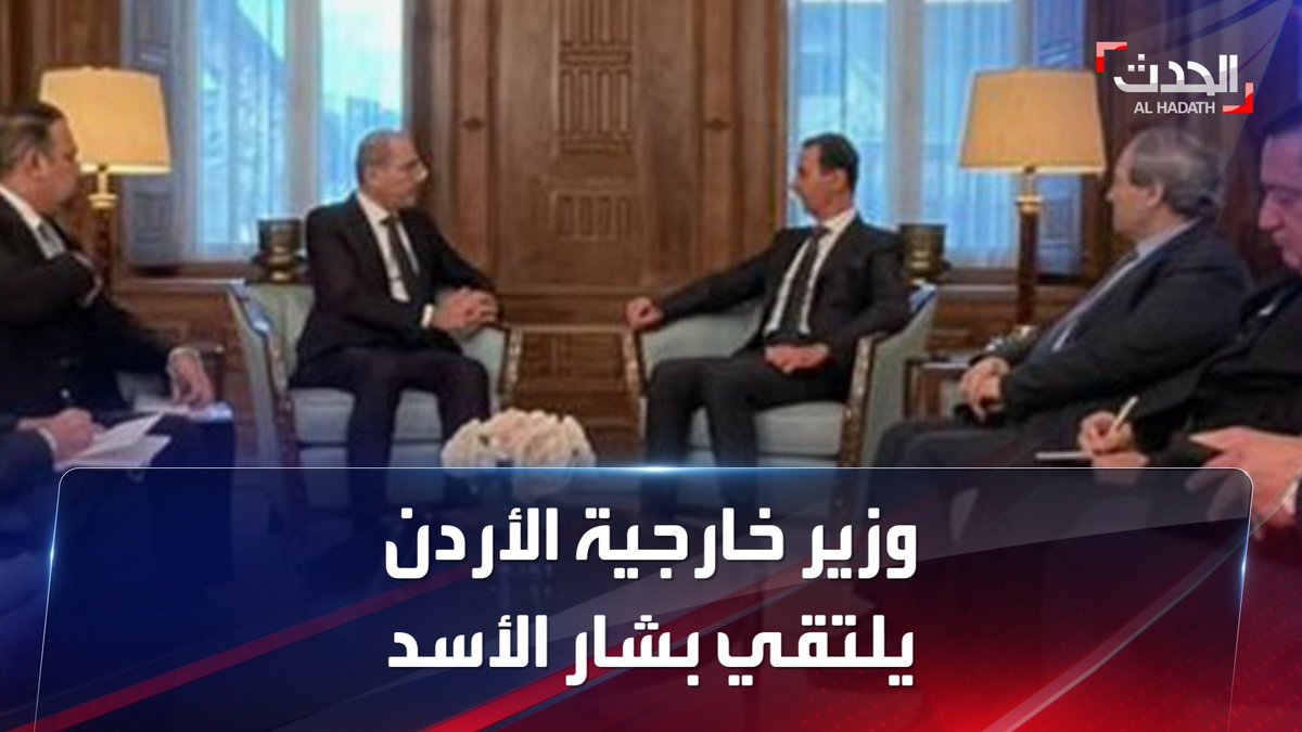 Jordanian Foreign Minister Ayman Safadi visits Syria and meets the head of the government, Bashar al-Assad