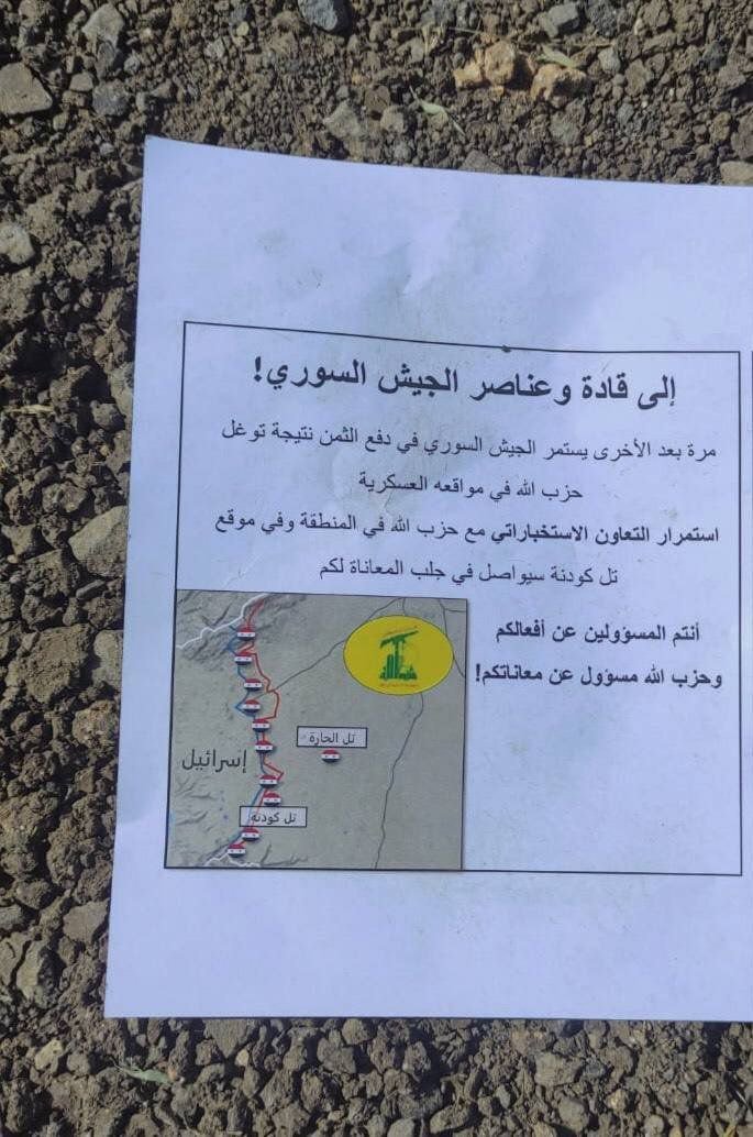 Syria: last night Israel reportedly bombed with artillery a SAA position near the border fence (Hanout in S. Quneitra province). Few hours later Israel dropped leaflets saying SAA is paying the price for its collaboration with Hezbollah