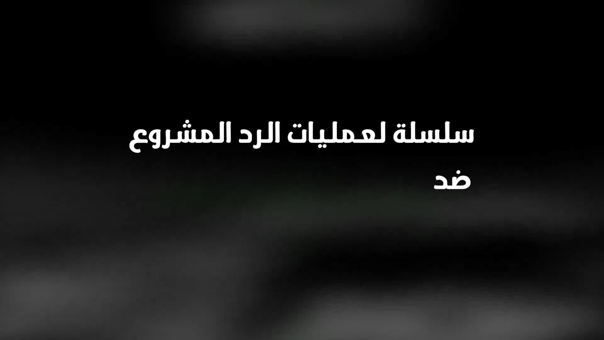 SDF מפרסמת צילומים של פעולותיהם נגד הקואליציה הצבאית בראשות טורקיה SNA והצבא הטורקי באזור הכפרי של מנביג' ובאזור הכפרי של טל עביאד