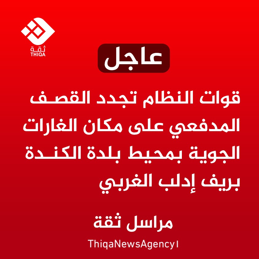 Las fuerzas pro-Assad reanudan los bombardeos de artillería en el lugar de los ataques aéreos alrededor de la ciudad de Al-Kanda, en la zona rural occidental de Idlib.