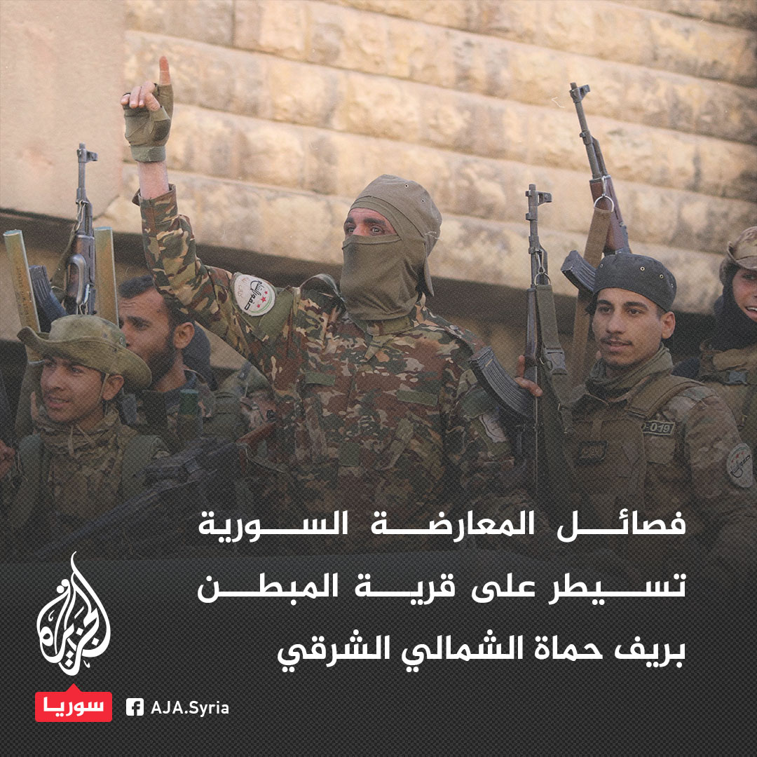 Syrian opposition factions control the village of Al-Mabatan in the northeastern Hama countryside