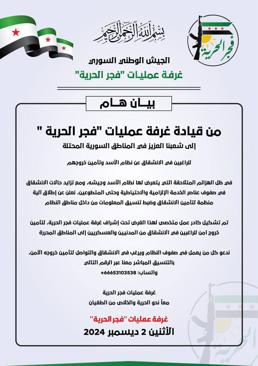 Statement from the leadership of the Fajr Al-Hurriya Operations Room for those wishing to defect from the Pro-Assad forces and secure their exit