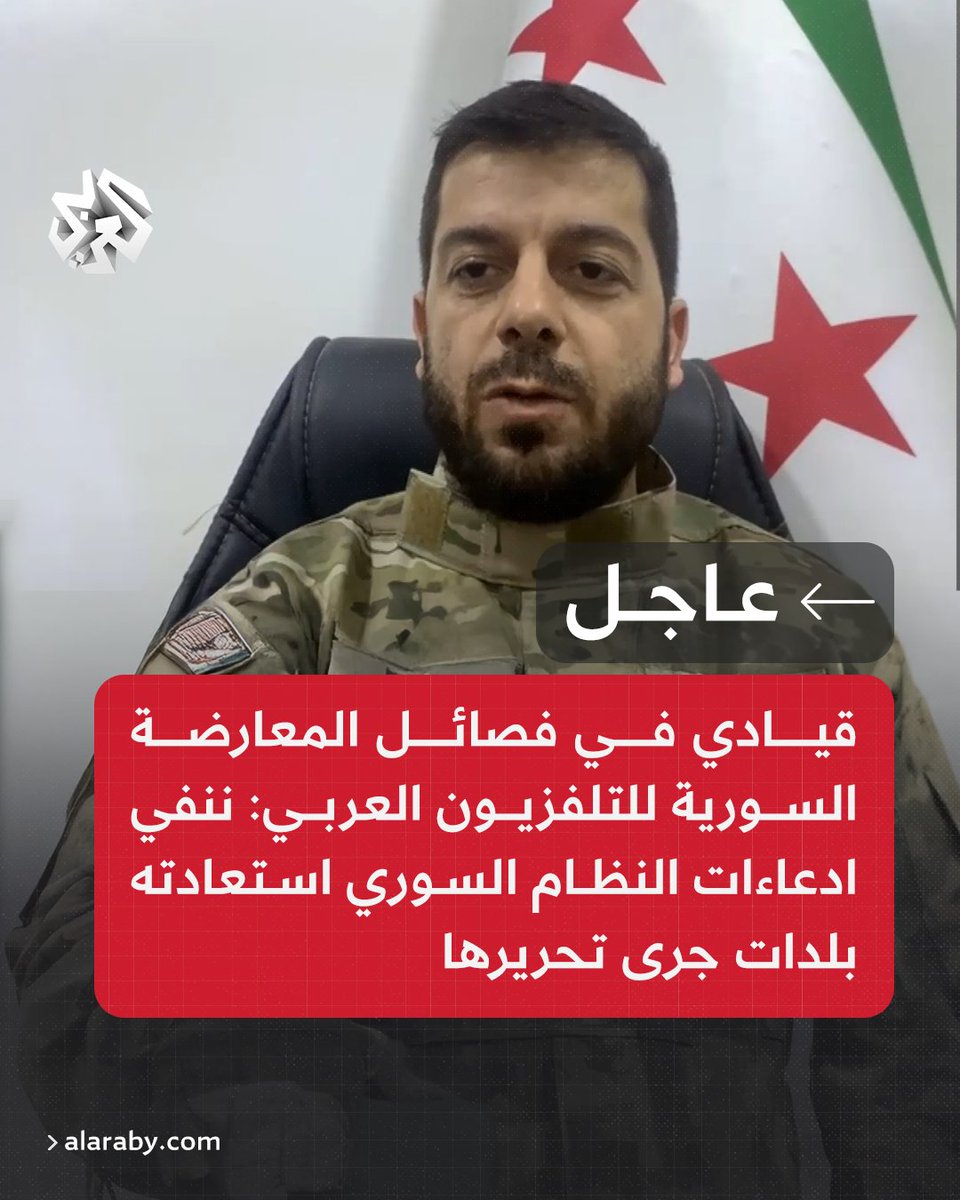 A leader in the Syrian opposition factions to Al-Arabiya TV: We deny the Pro-Assad forces's claims that it has retaken liberated towns. Our operations are gathered in areas controlled by the government forces. Our forces have begun the preparatory operations to enter the city of Hama. We have avoided armed clashes with the SDF forces