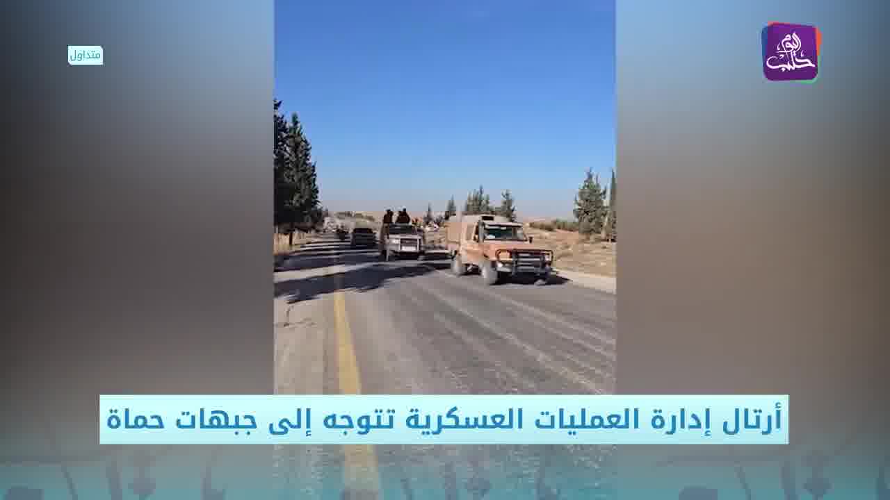 Military reinforcements from the Military Operations Administration forces are heading towards the fronts of the northern Hama countryside