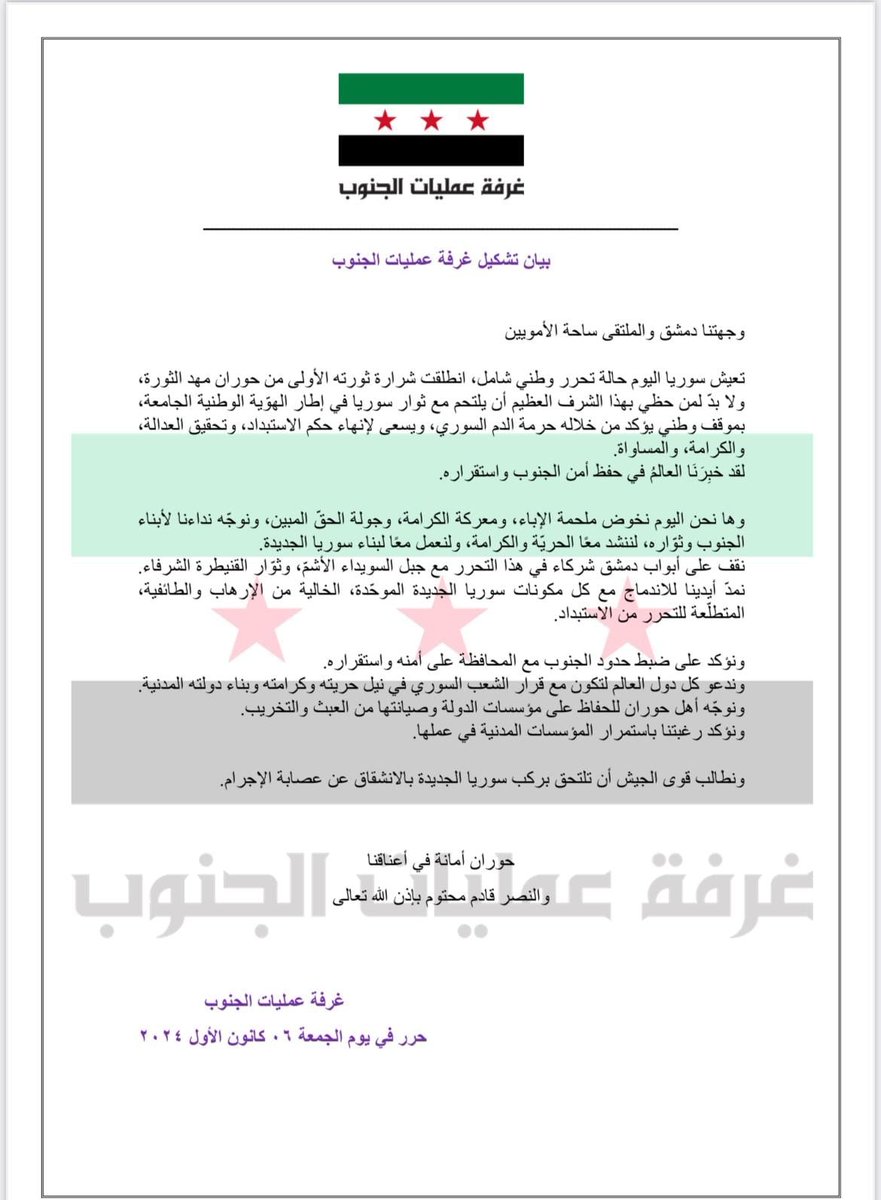 Formation of the Southern Operations Room for fighters from Daraa, Sweida and Quneitra has been announced