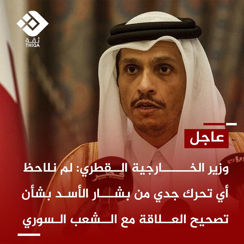 Qatari Foreign Minister: We have not noticed any serious move by Bashar al-Assad regarding correcting the relationship with the Syrian people