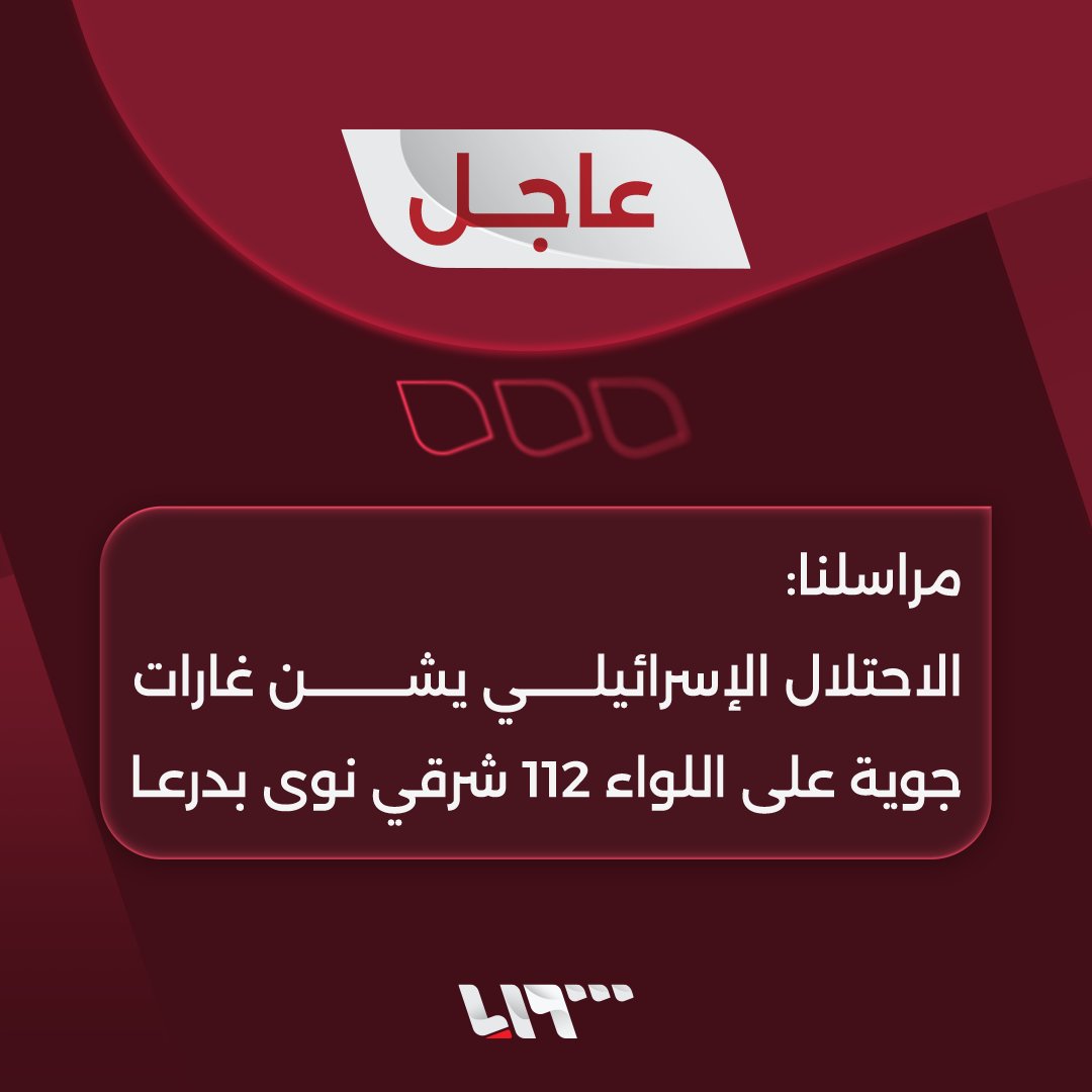 Israelische Luftangriffe auf die 112. Brigade östlich von Nawa in Daraa