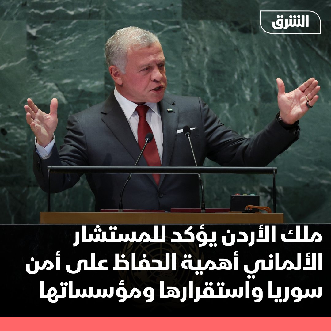 Jordanian King Abdullah II said in a phone call with German Chancellor Olaf Scholz that Syrians must put their country's interests at the forefront of their priorities during the coming period. The Jordanian Royal Court stated that King Abdullah stressed during the call the importance of preserving Syria's security, stability and institutions.