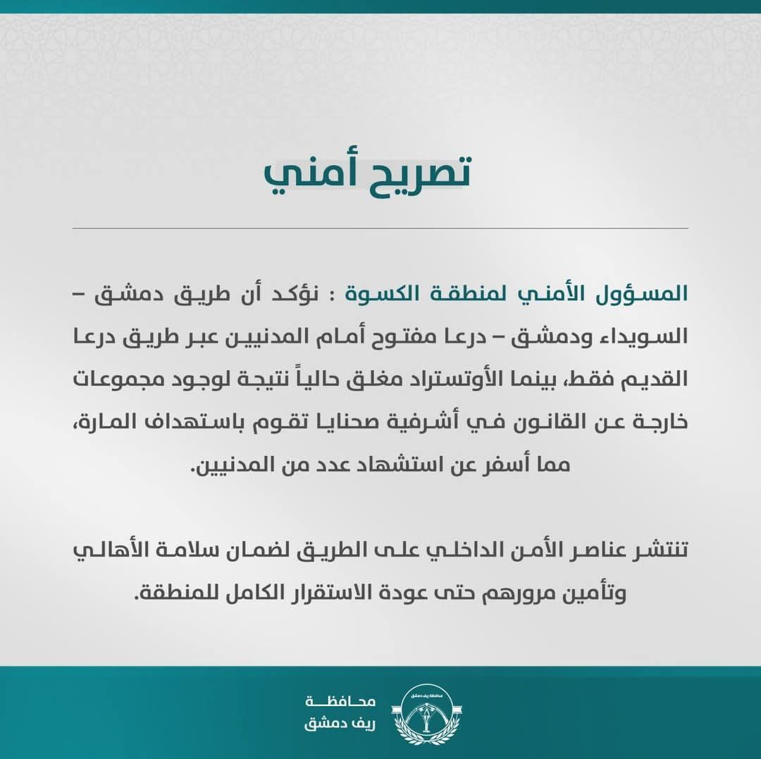 South Damascus Official says the main road (Highway) in the South is currently closed after outlaws in Sahnayah targeted vehicles and killed civilians