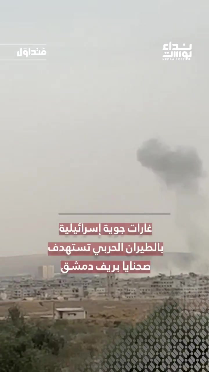 Israeli airstrikes target Sahnaya in the Damascus countryside.