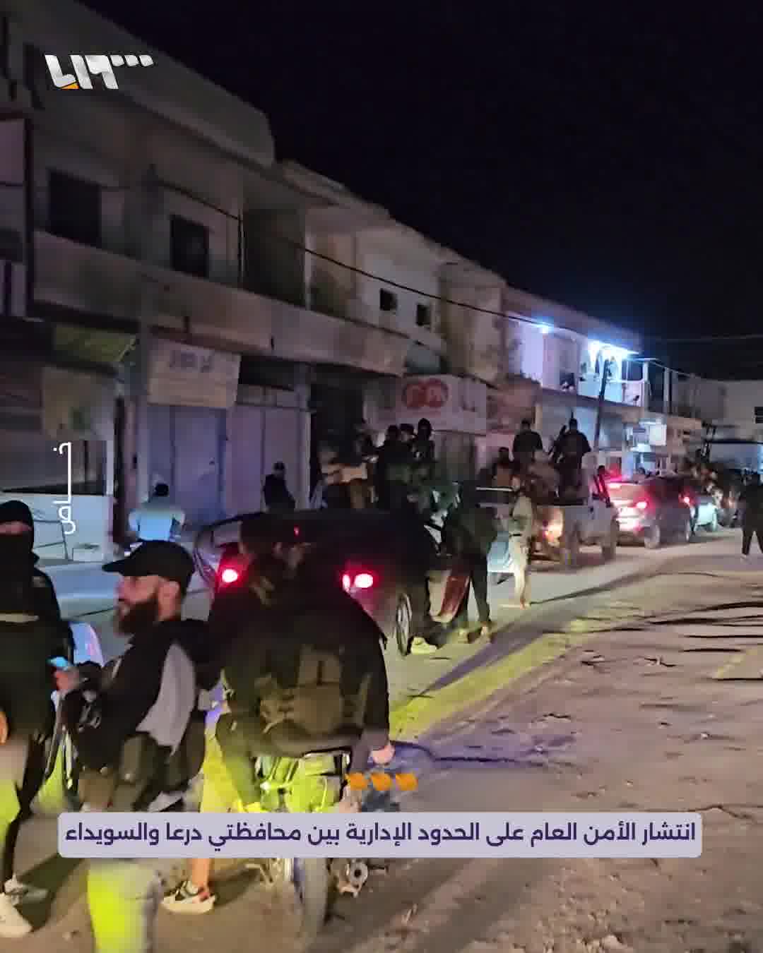 After the meeting of the authorities of As-Suwayda Governorate and the agreement on security coordination with the Syrian government, the deployment of public security on the administrative borders between the governorates of Daraa and As-Suwayda