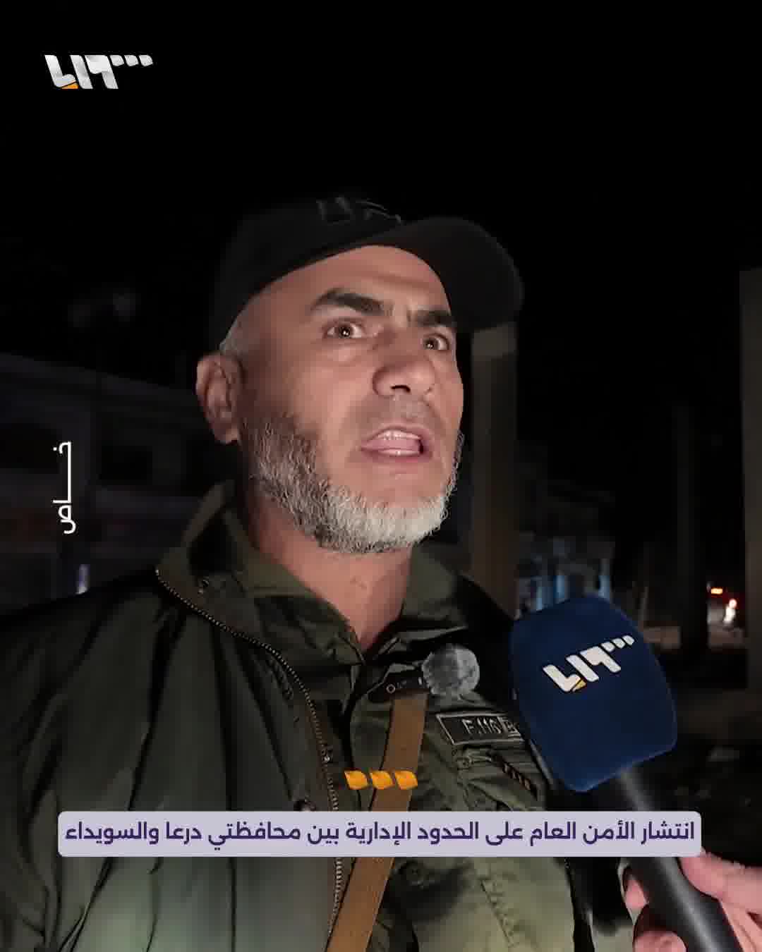 After the meeting of the authorities of As-Suwayda Governorate and the agreement on security coordination with the Syrian government, the deployment of public security on the administrative borders between the governorates of Daraa and As-Suwayda