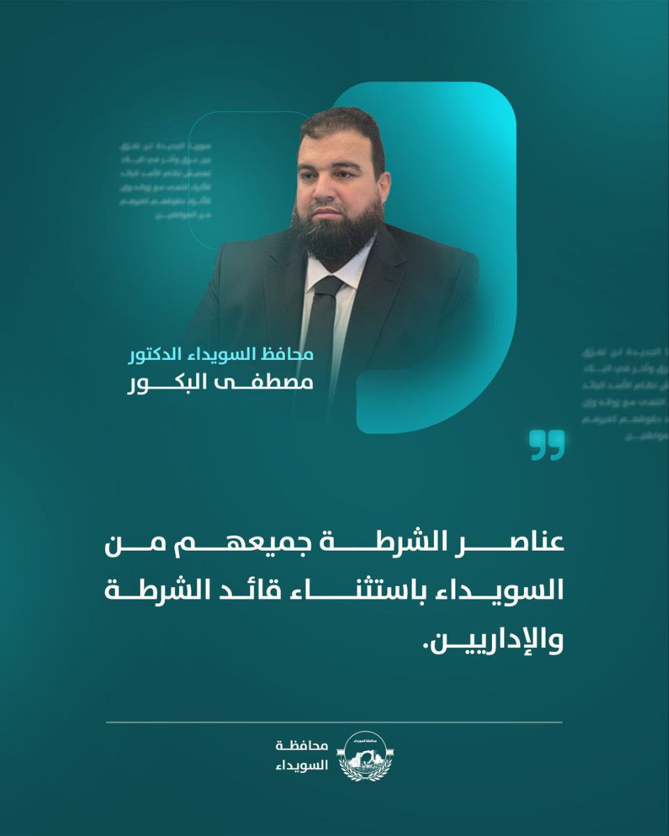 The Governor of Suwayda confirms the local Police of Suwayda is integrated into the Interior Ministry. The commander of the Police isn't from the province (meaning he's appointed by Damascus authorities)