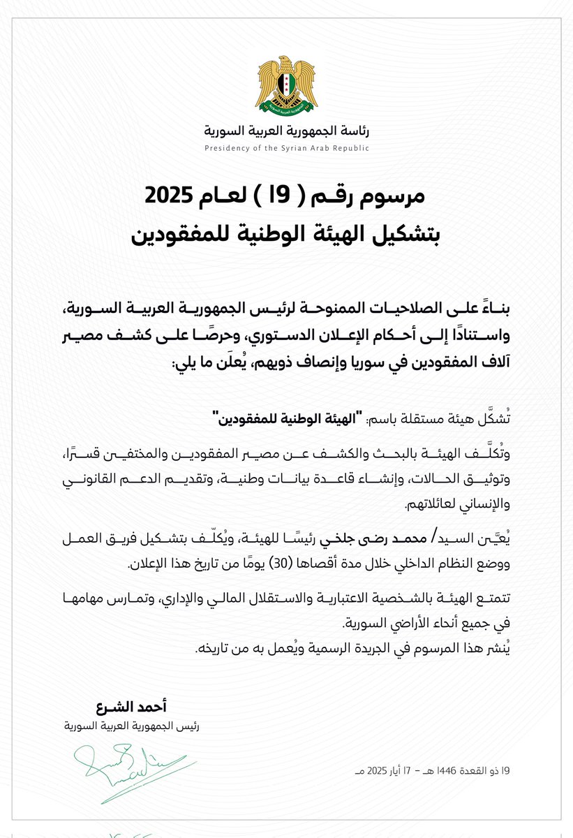 Syrian President Ahmed al-Sharaa forms the national authority for missing persons