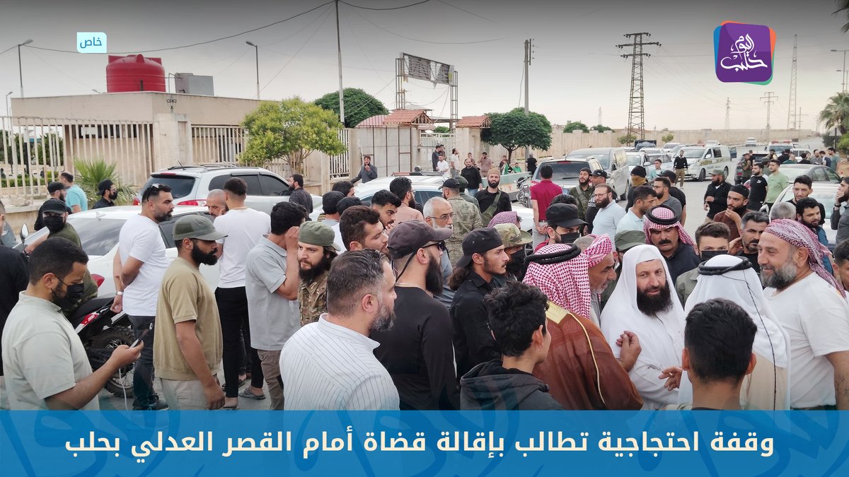 A protest took place in front of the Palace of Justice in Aleppo, demanding the dismissal of judges accused of loyalty to the former regime and participating in repressive campaigns during the revolution years. Protesters raised banners demanding the purification of the judiciary, the accountability of those involved in violations against civilians, and the release of Obeida al-Tahhan, head of the righteous section in Aleppo, after.