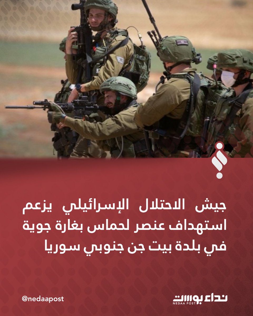 The Israeli army claims to have targeted a Hamas member in an airstrike in the town of Beit Jann in southern Syria.