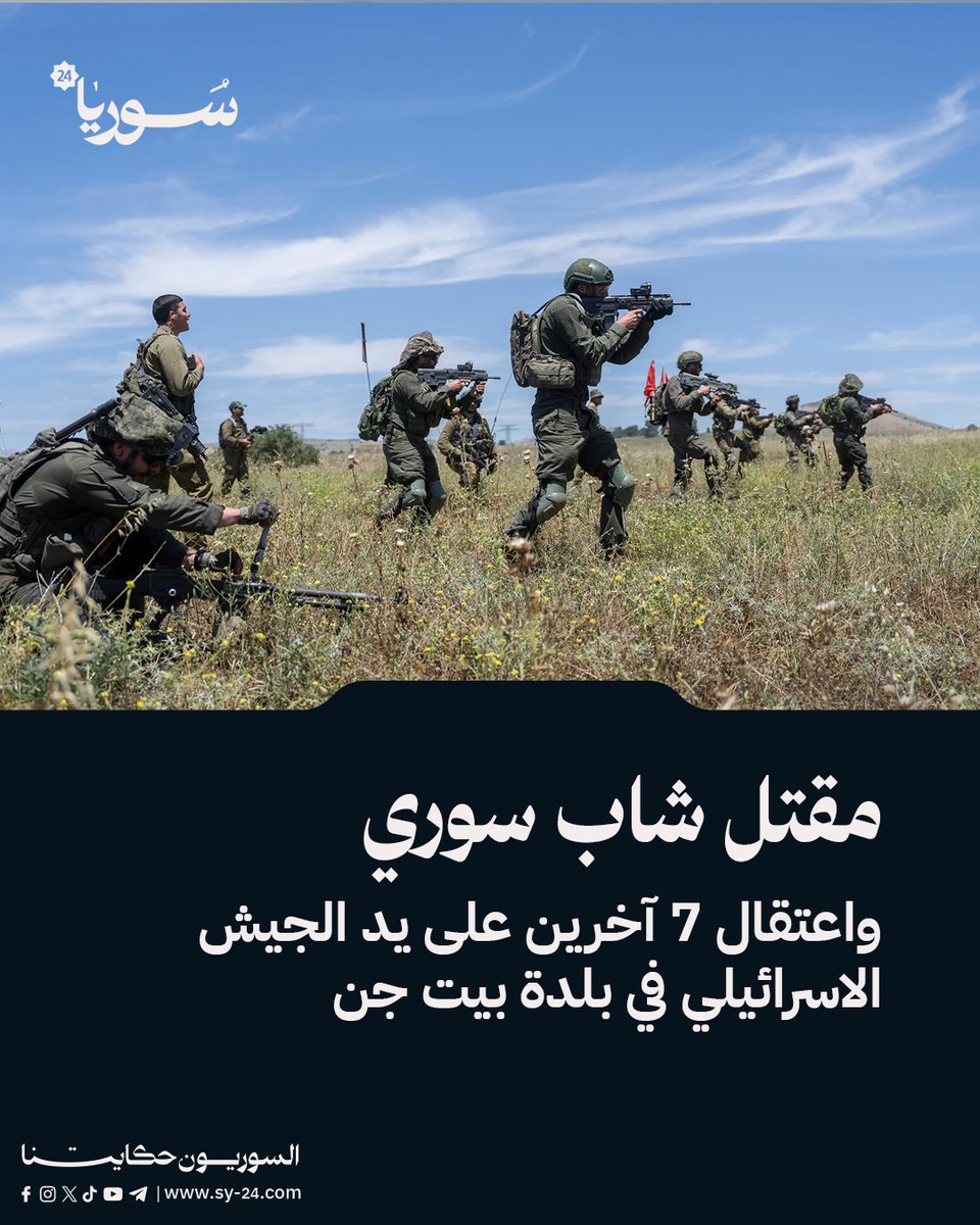 A young Syrian man was killed and 7 others were arrested by the Israeli army in the town of Beit Jann. Israeli forces arrested 7 young man at dawn today while carrying out a campaign of raids and arrests in the town of Beit Jann. The young man, Muhammad Hamada, was killed after being shot by Israeli forces in the town of Beit Jann.
