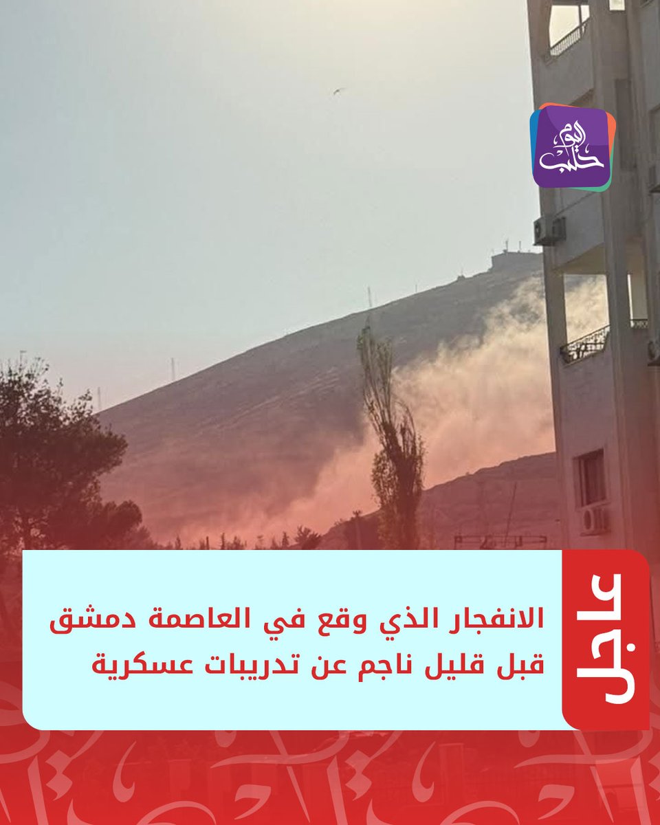 The explosion that occurred in the capital, Damascus, a short while ago was caused by military training.