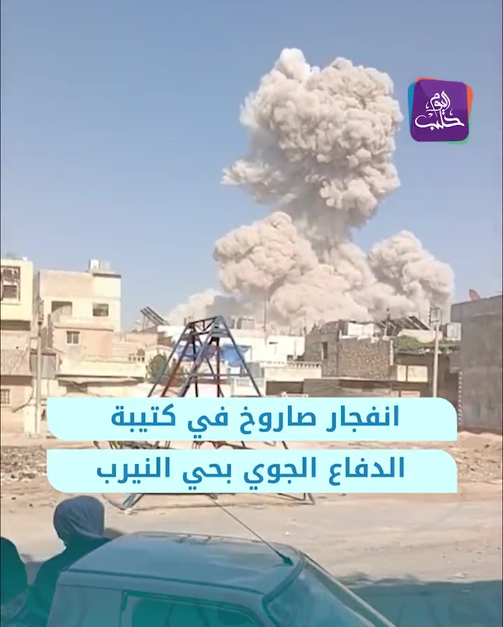 انفجار صاروخ في كتيبة الدفاع الجوي بحي النيرب في حلب وأنباء عن أضرار مادية وإصابات