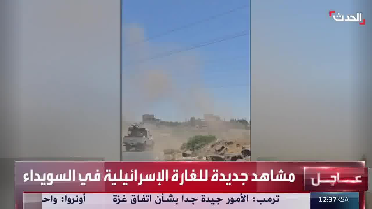 New footage documents the Israeli raid that targeted Syrian forces in As-Suwayda Governorate.