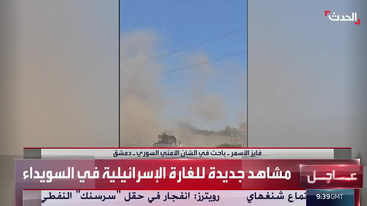New footage documents the Israeli raid that targeted Syrian forces in As-Suwayda Governorate.