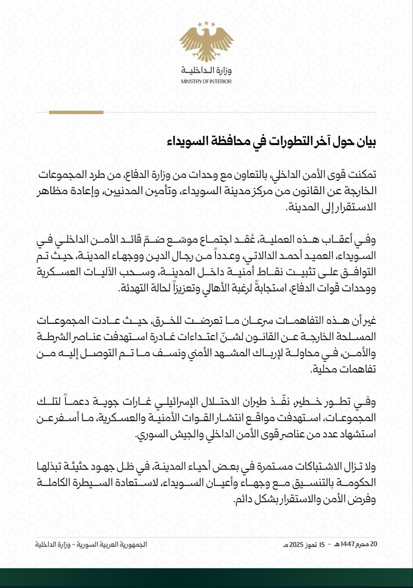Syrian Ministry of Interior: The understandings reached with Sweida notables have been violated. Outlaw armed groups launched treacherous attacks targeting police and security personnel. The armed groups are attempting to disrupt the security situation and undermine the local understandings reached.