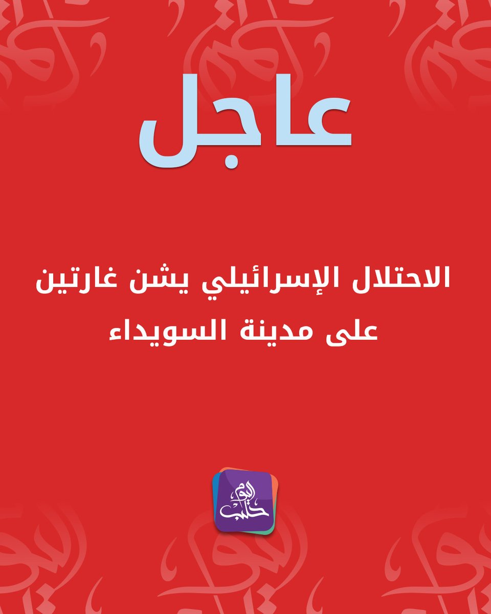 Israel launches two raids on the city of Sweida