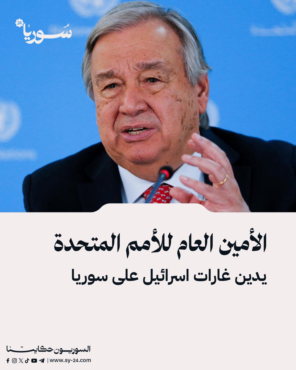 UN Secretary-General condemns Israeli raids on Syria