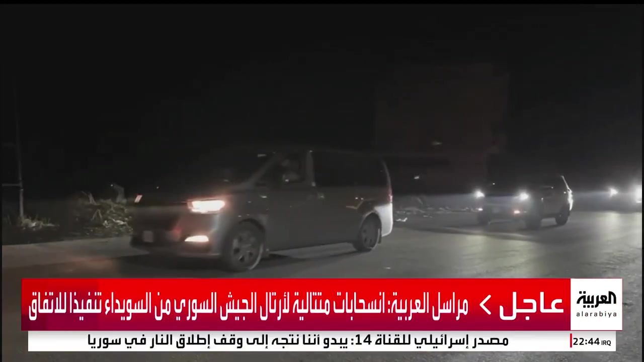 Al Arabiya monitors the exit of army convoys from Sweida in implementation of the agreement.