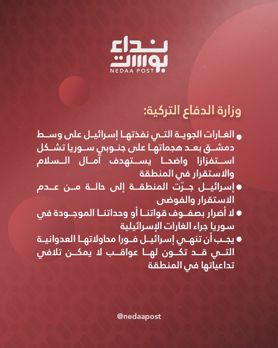 Turkish Ministry of Defense: The airstrikes carried out by Israel on central Damascus after its attacks on southern Syria constitute a clear provocation targeting hopes for peace and stability in the region. Israel has dragged the region into a state of instability and chaos. There is no harm to the ranks of our forces or units present in Syria as a result.