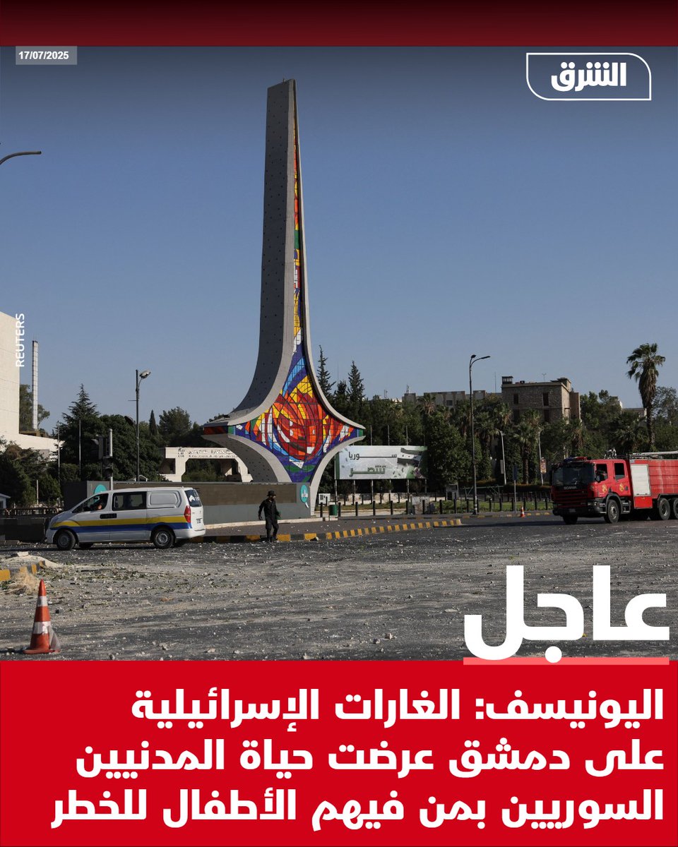 UNICEF: Israeli airstrikes on Damascus endangered the lives of Syrian civilians, including children.