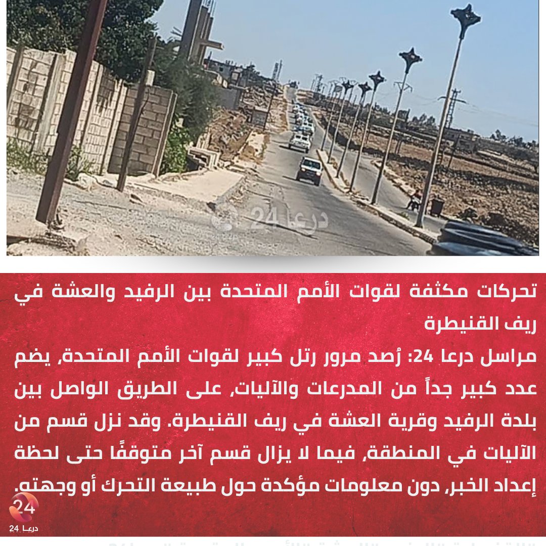 Movement of a  UN armored convoy (60 vehicles) south Syria