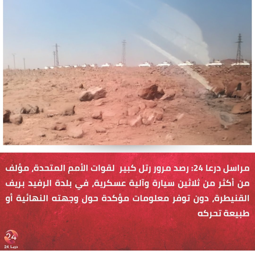 Movement of a  UN armored convoy (60 vehicles) south Syria